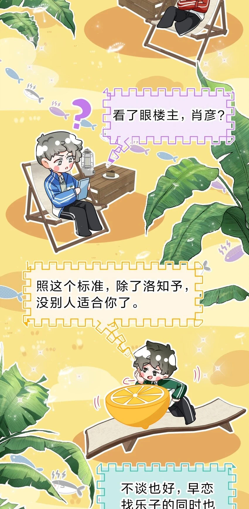 65 桃子乐意和橘子早恋？！ 第33页