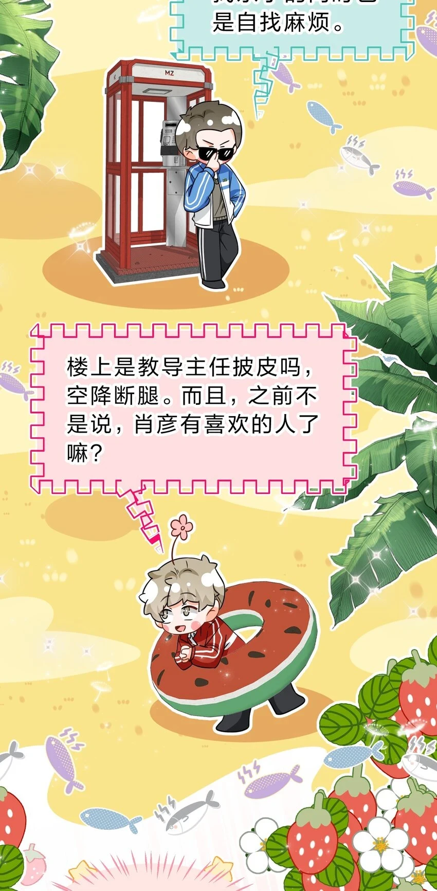 65 桃子乐意和橘子早恋？！ 第34页