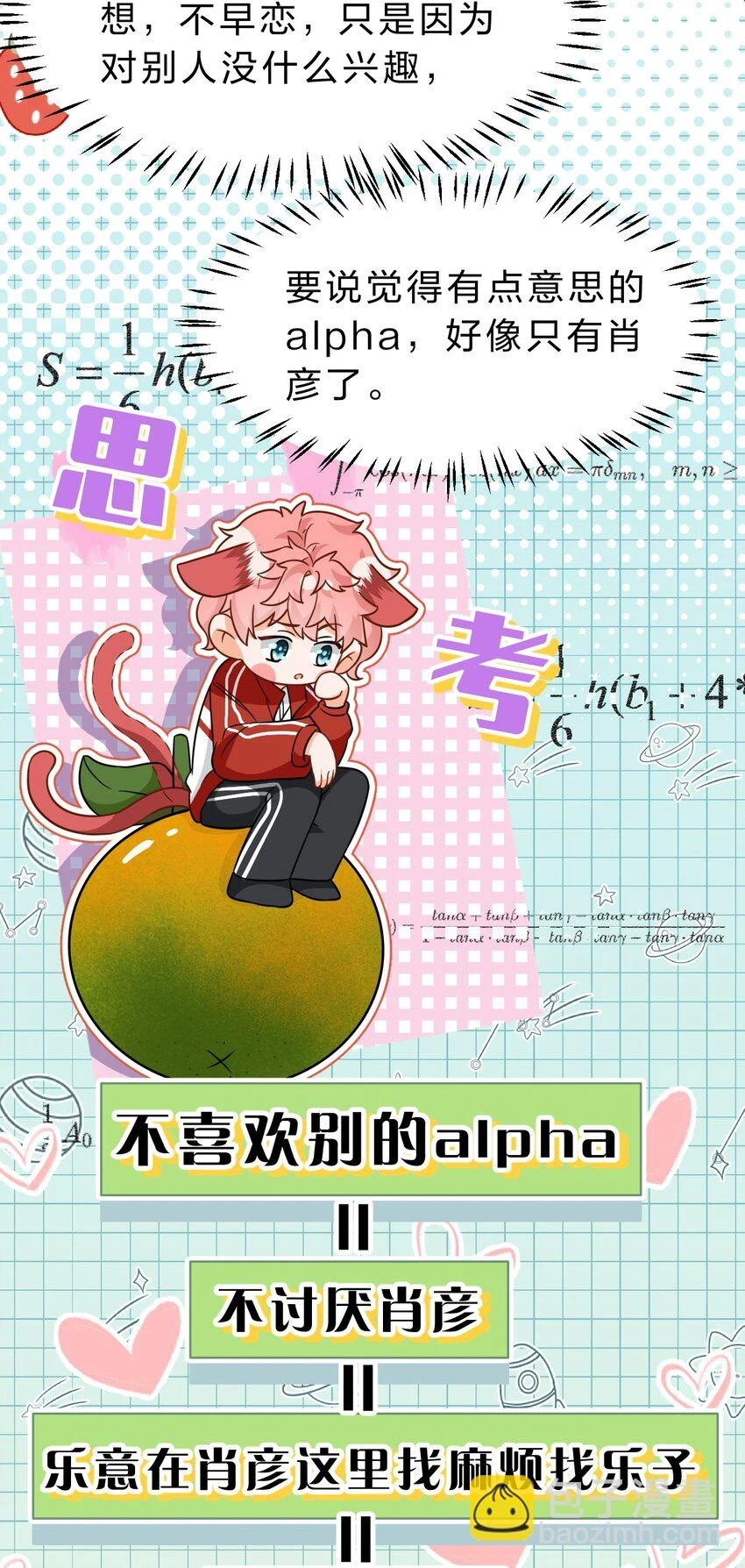 65 桃子乐意和橘子早恋？！ 第36页