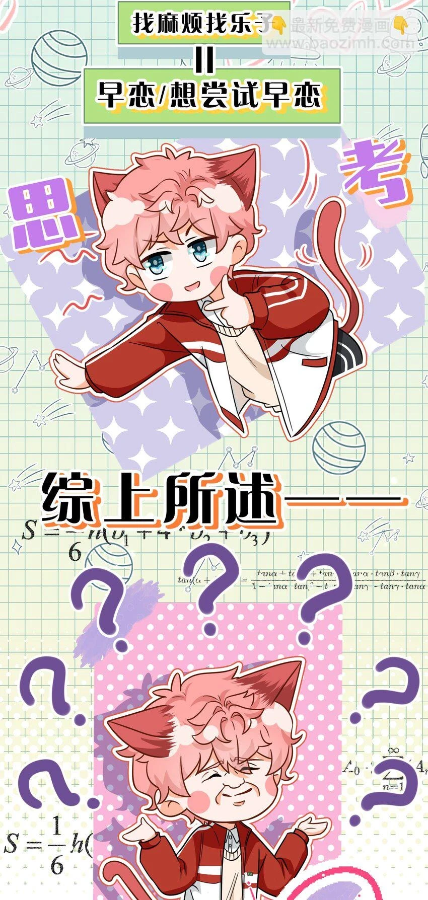65 桃子乐意和橘子早恋？！ 第37页