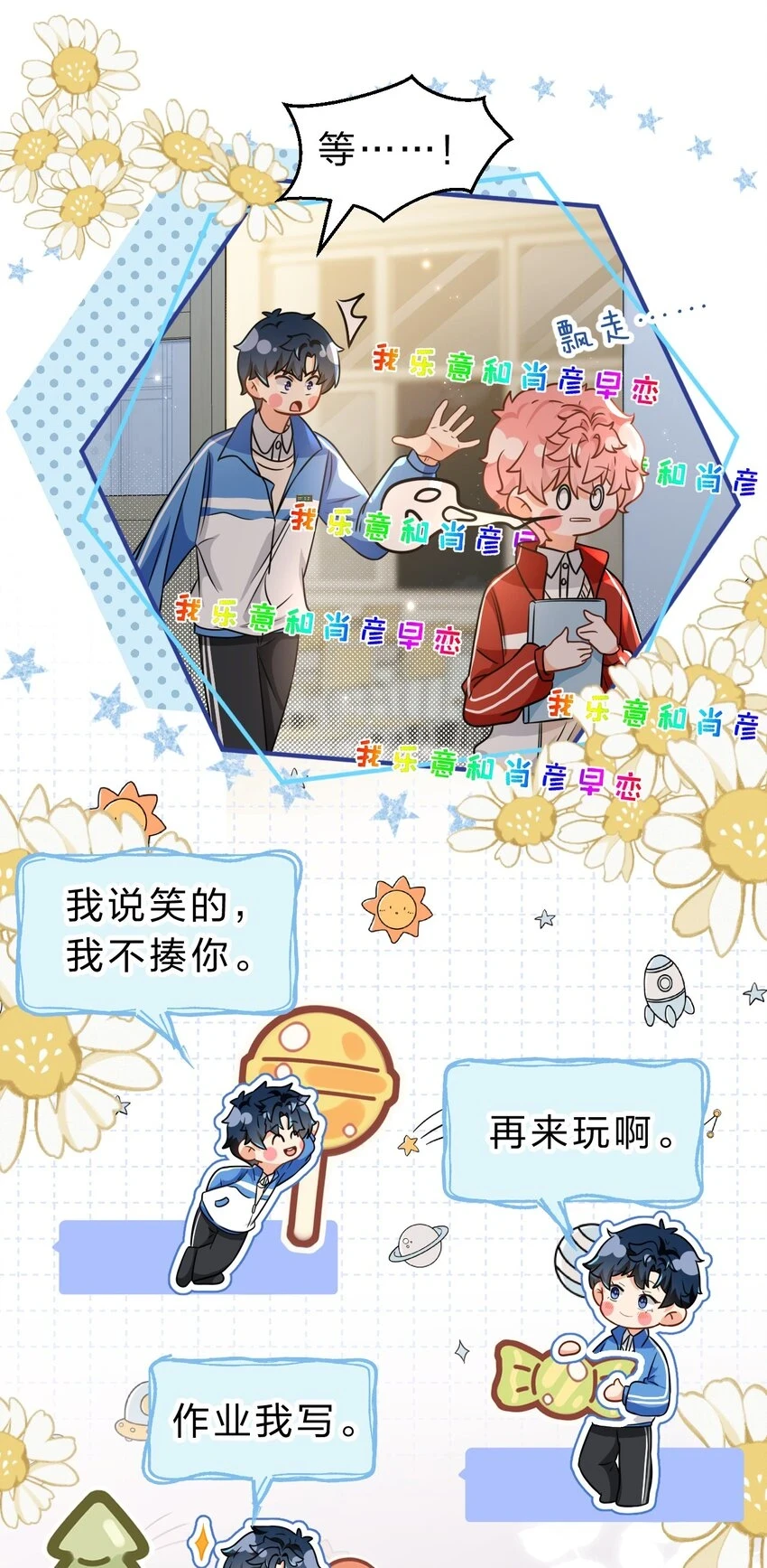 65 桃子乐意和橘子早恋？！ 第40页