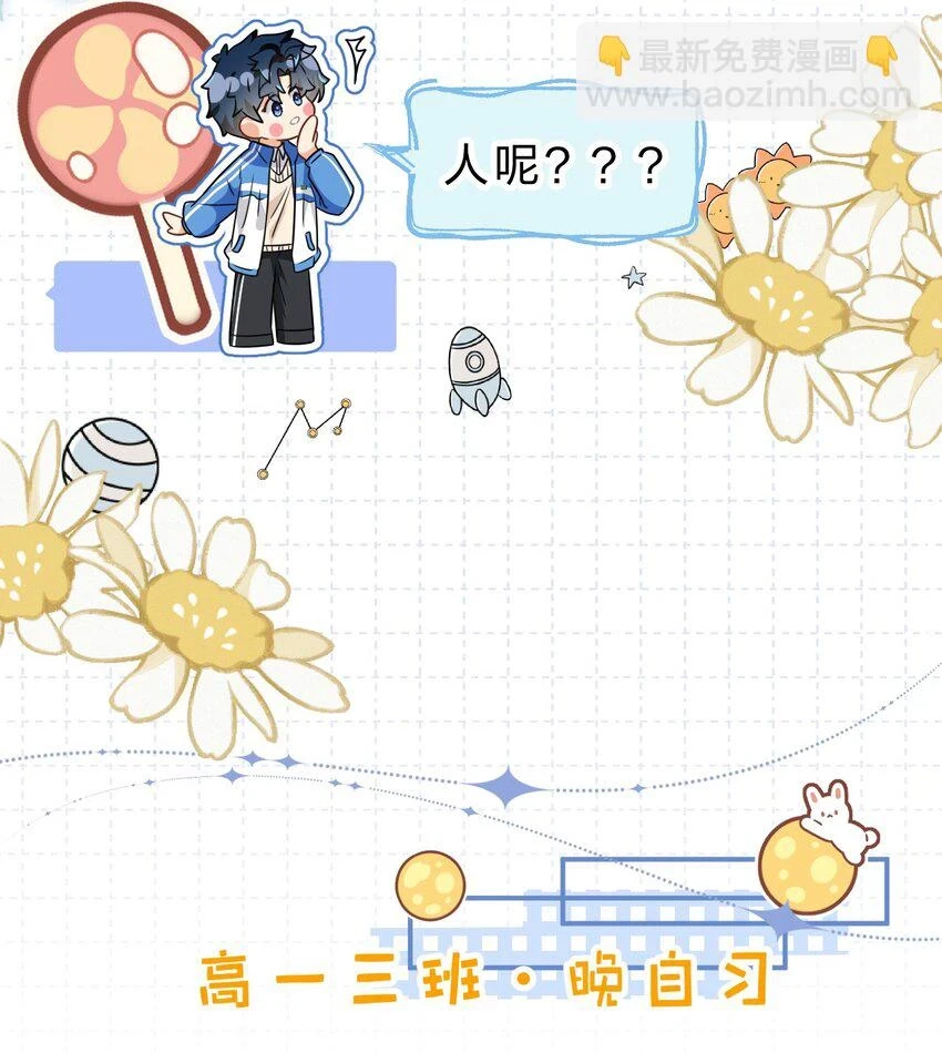 65 桃子乐意和橘子早恋？！ 第42页