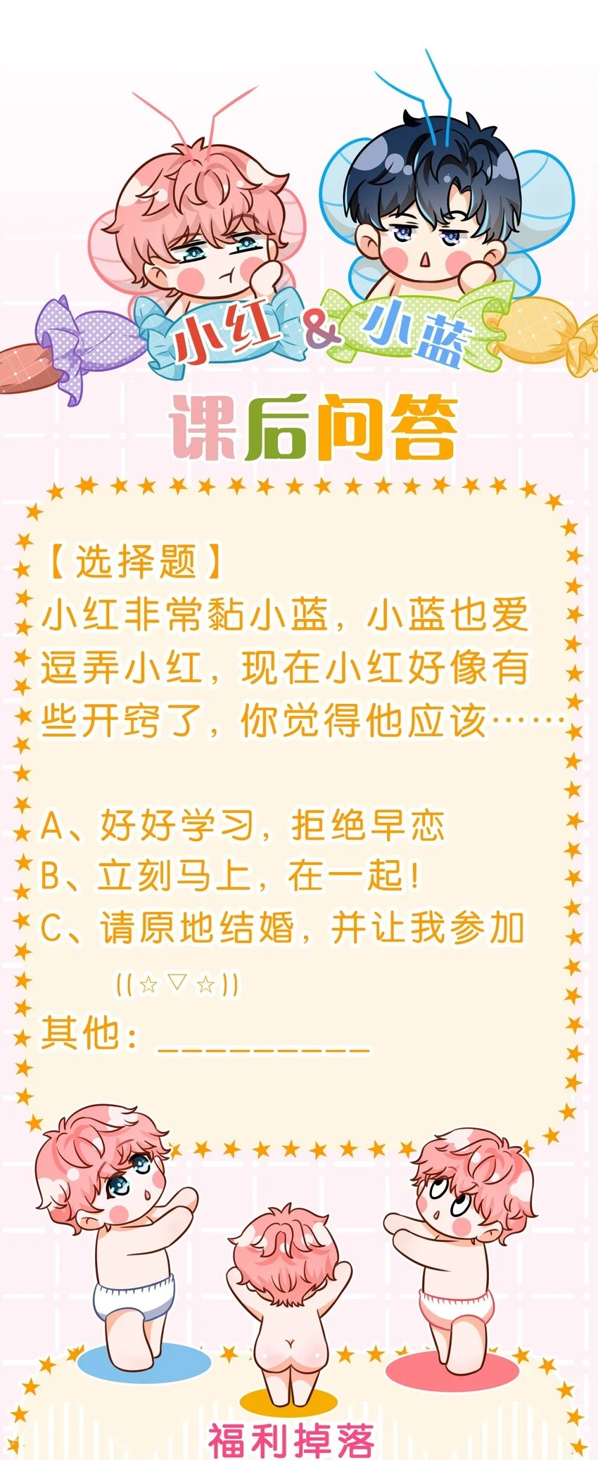65 桃子乐意和橘子早恋？！ 第46页