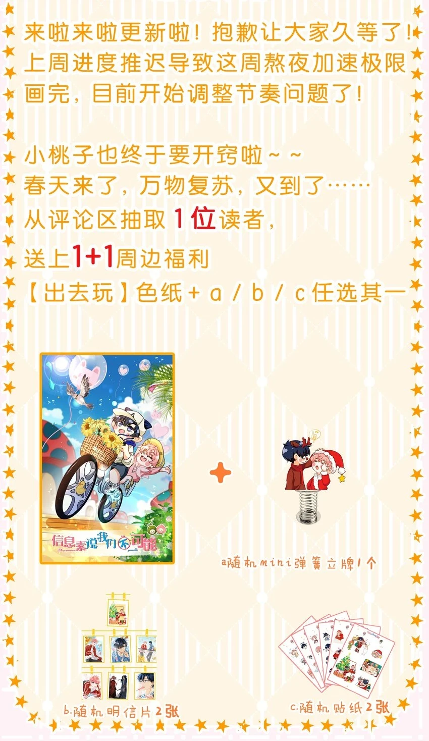 65 桃子乐意和橘子早恋？！ 第47页