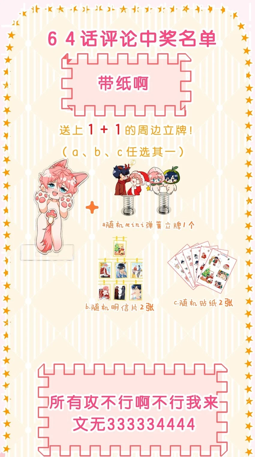 65 桃子乐意和橘子早恋？！ 第48页