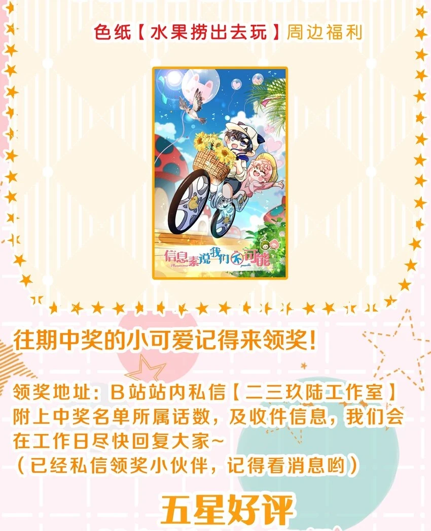 65 桃子乐意和橘子早恋？！ 第49页