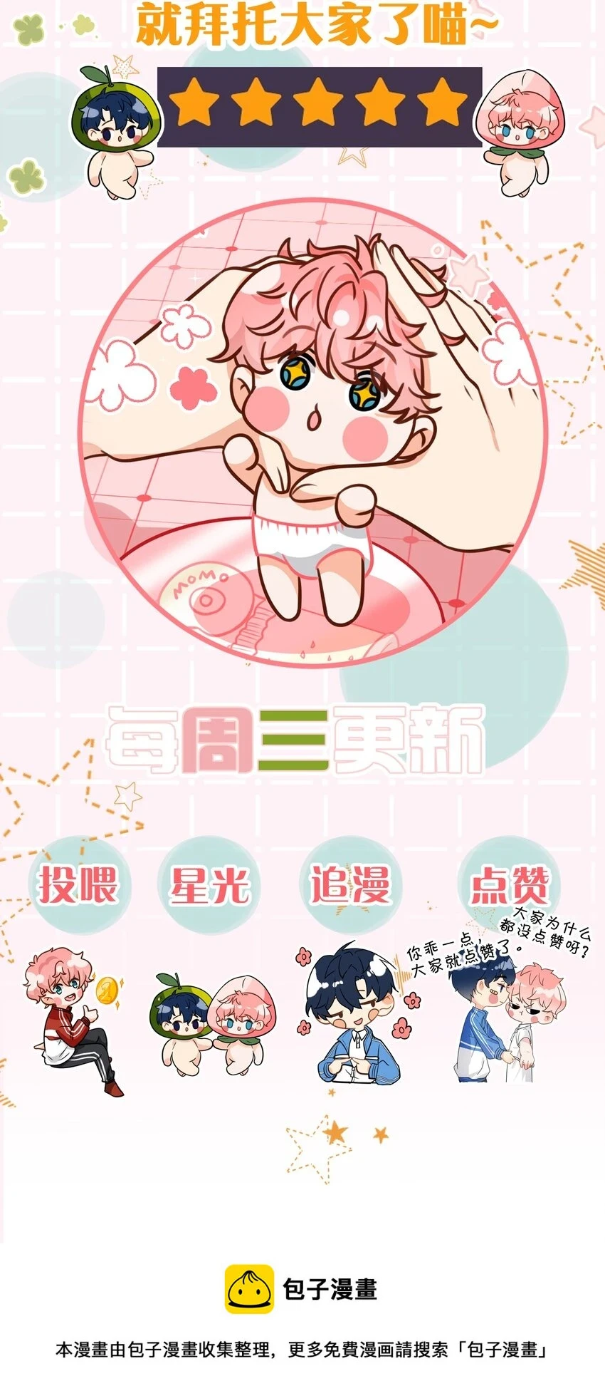 65 桃子乐意和橘子早恋？！ 第50页