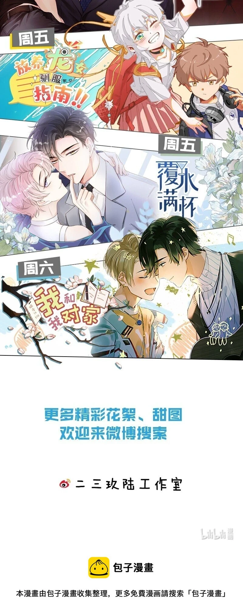 65 桃子乐意和橘子早恋？！ 第52页