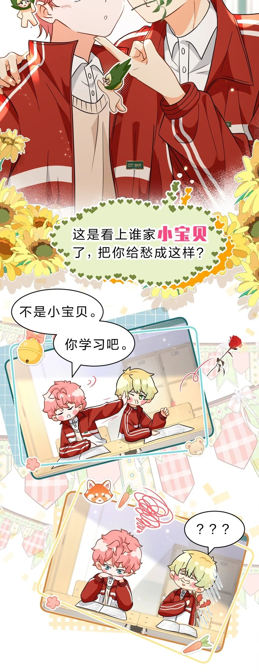 66 知了看上了omega小宝贝？？？ 第5页