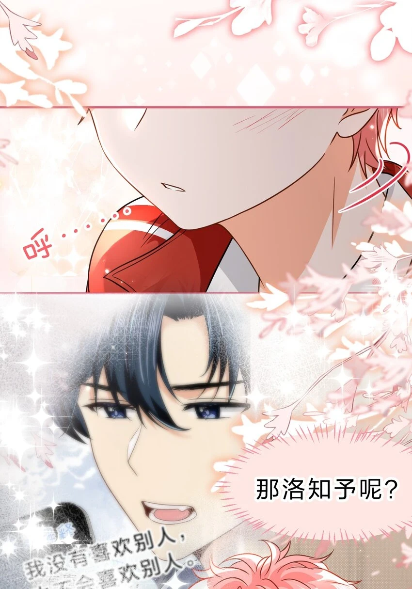 66 知了看上了omega小宝贝？？？ 第8页