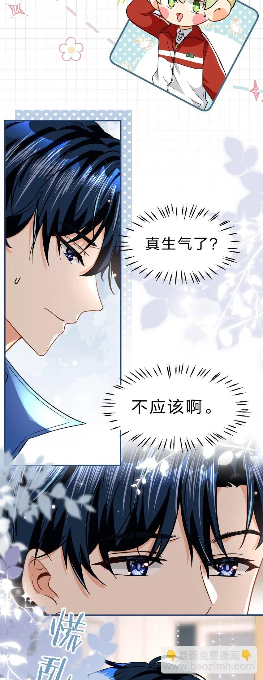 66 知了看上了omega小宝贝？？？ 第11页