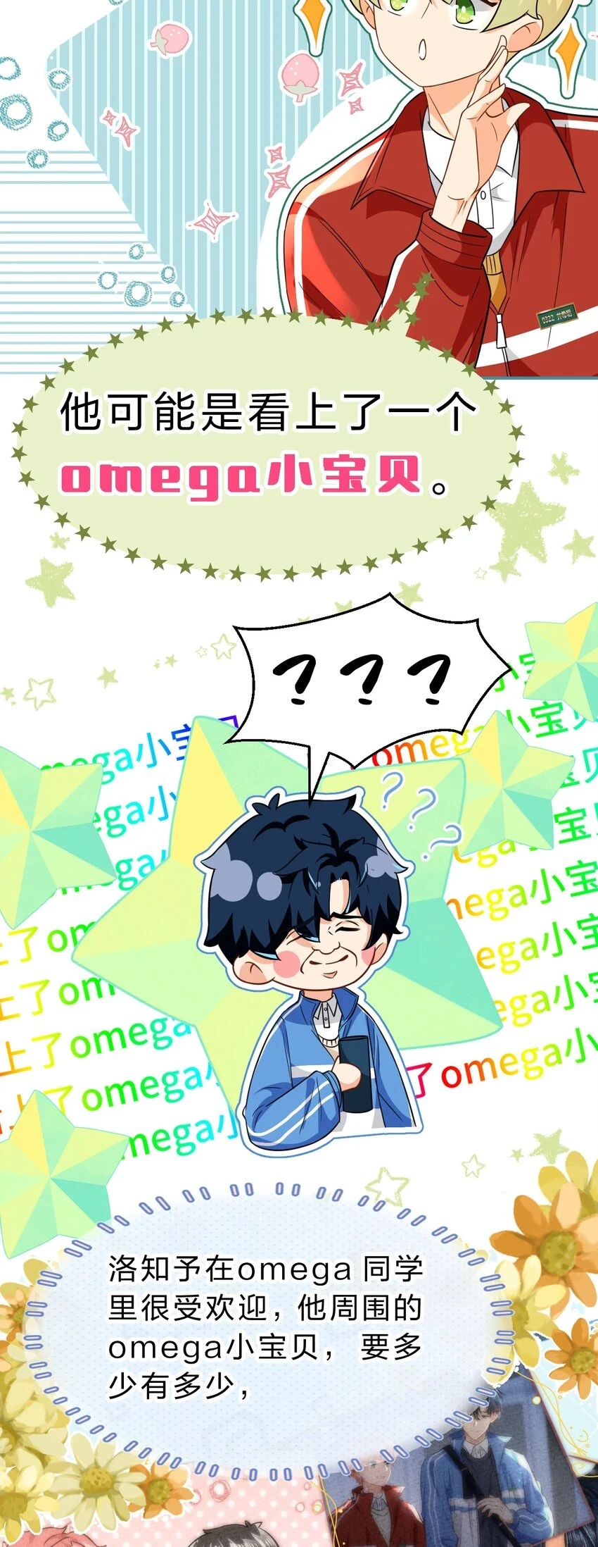 66 知了看上了omega小宝贝？？？ 第13页