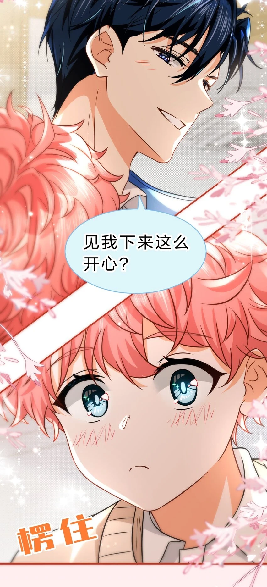 66 知了看上了omega小宝贝？？？ 第19页