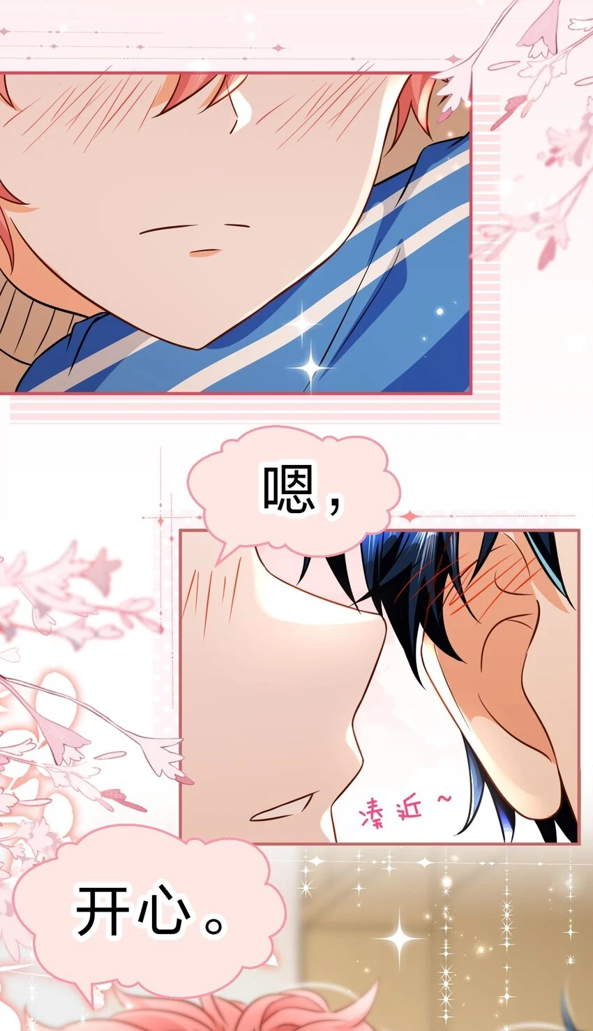66 知了看上了omega小宝贝？？？ 第20页