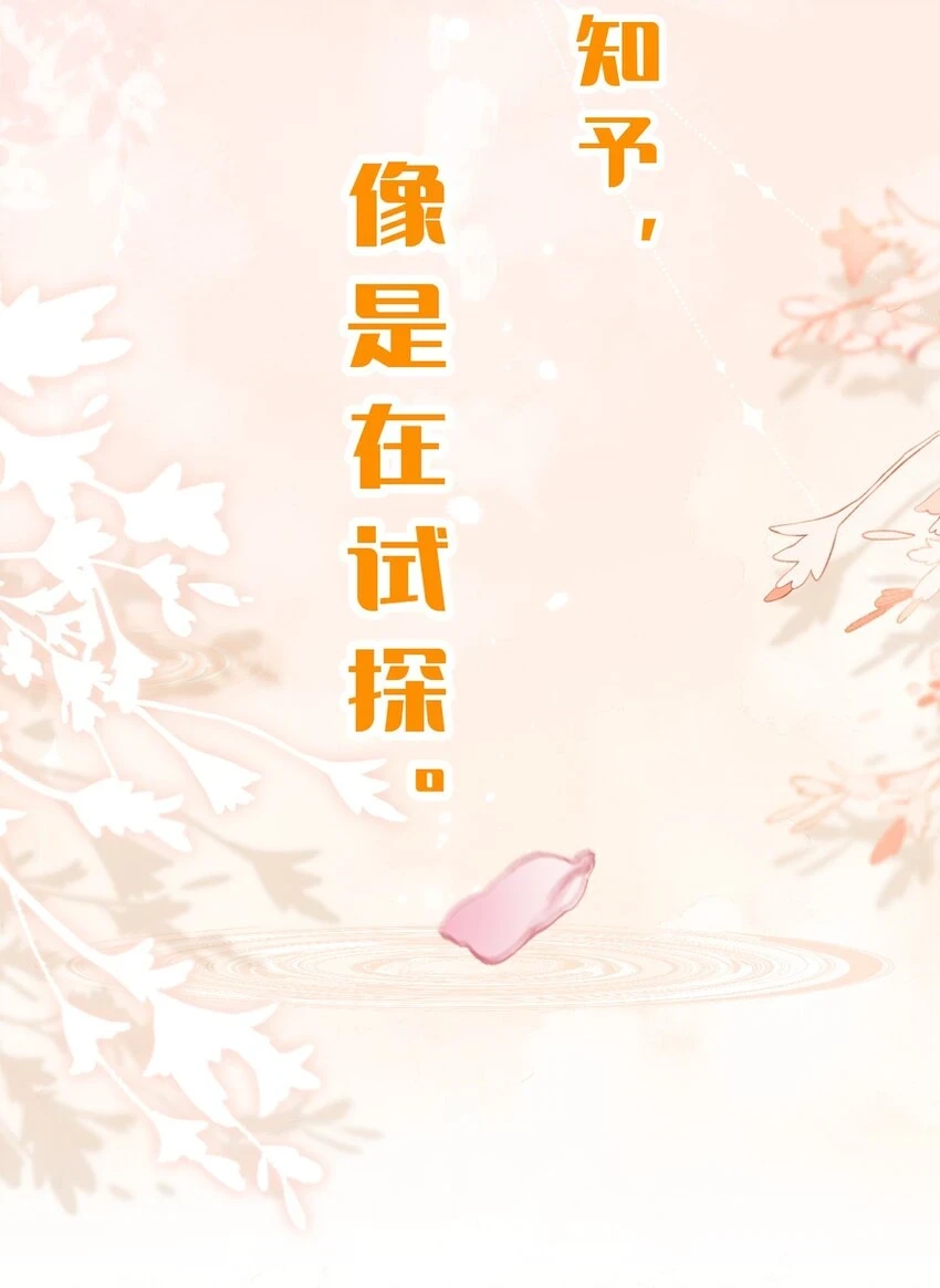 66 知了看上了omega小宝贝？？？ 第24页