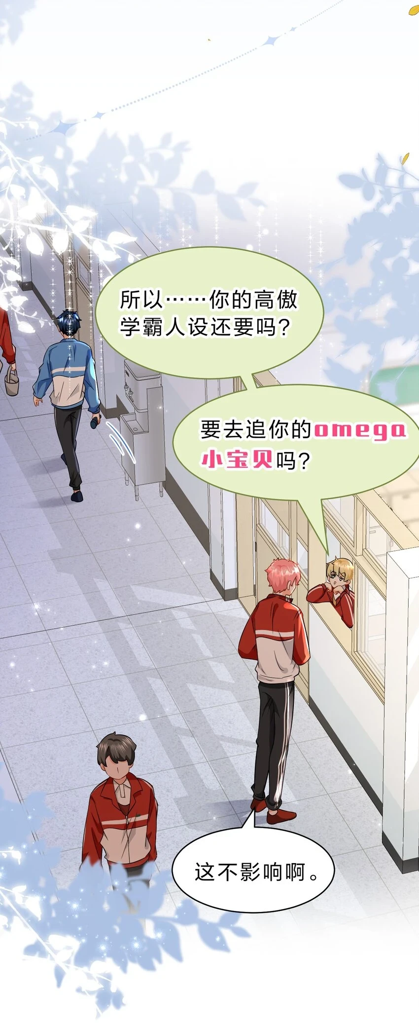 66 知了看上了omega小宝贝？？？ 第29页