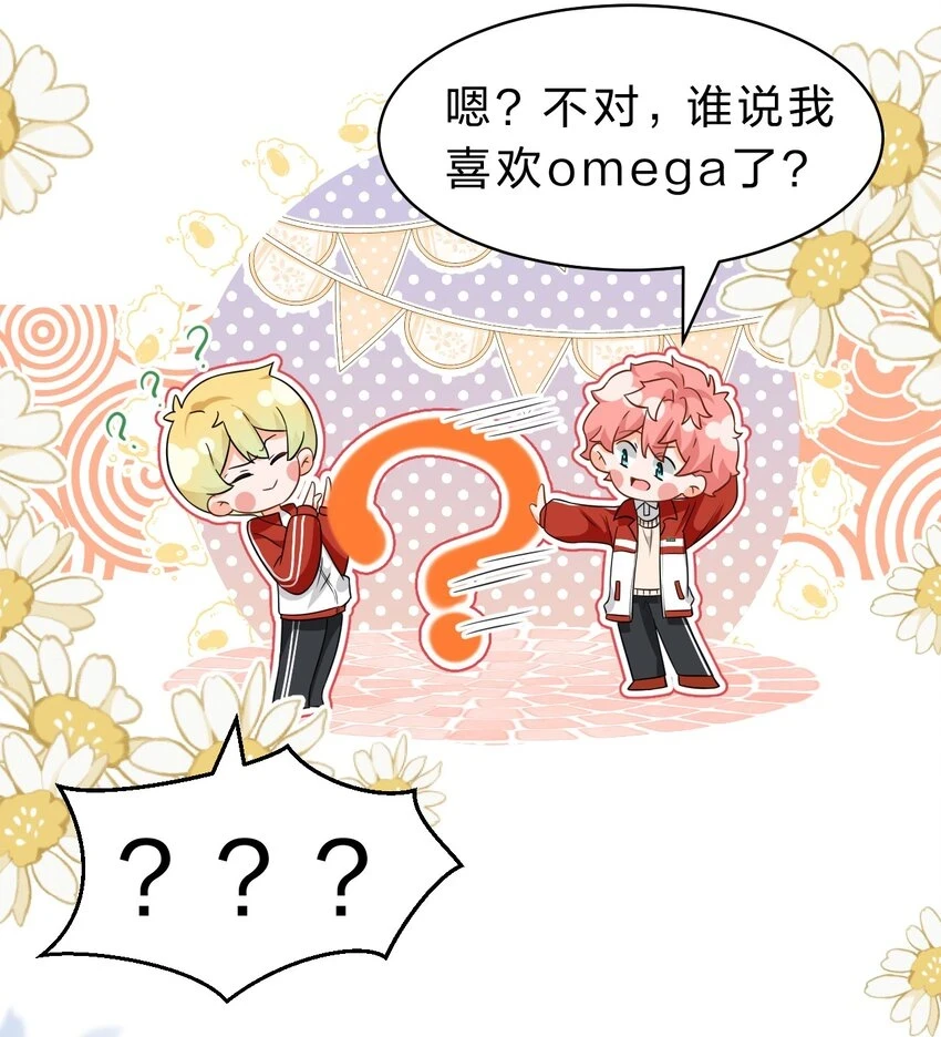 66 知了看上了omega小宝贝？？？ 第30页