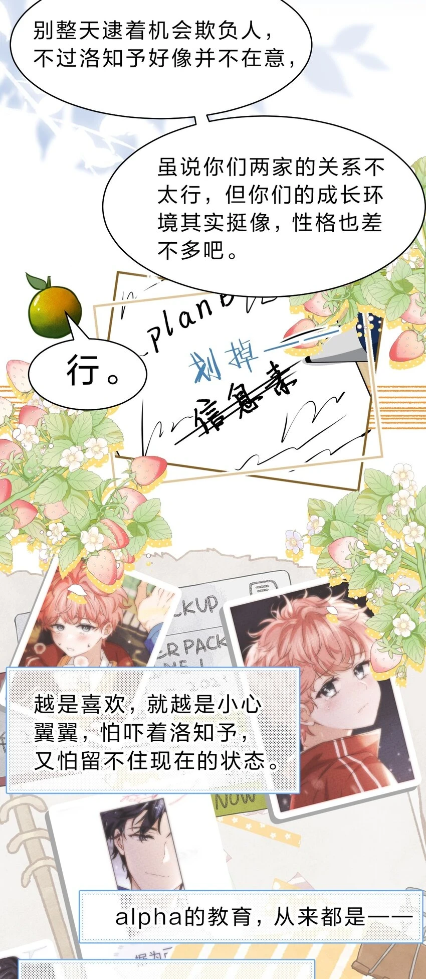 66 知了看上了omega小宝贝？？？ 第36页