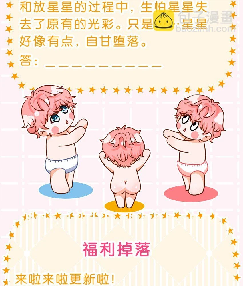 66 知了看上了omega小宝贝？？？ 第43页