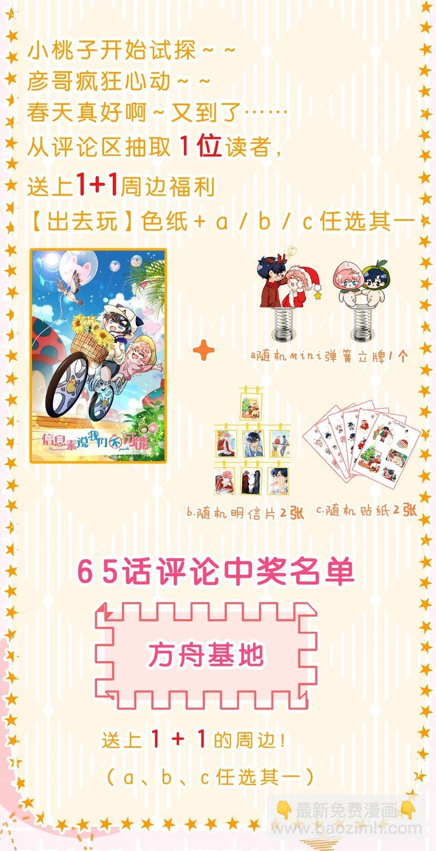 66 知了看上了omega小宝贝？？？ 第44页