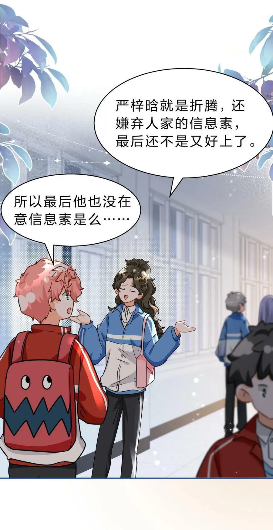 67 喜欢我吧好不好，洛知了 第12页