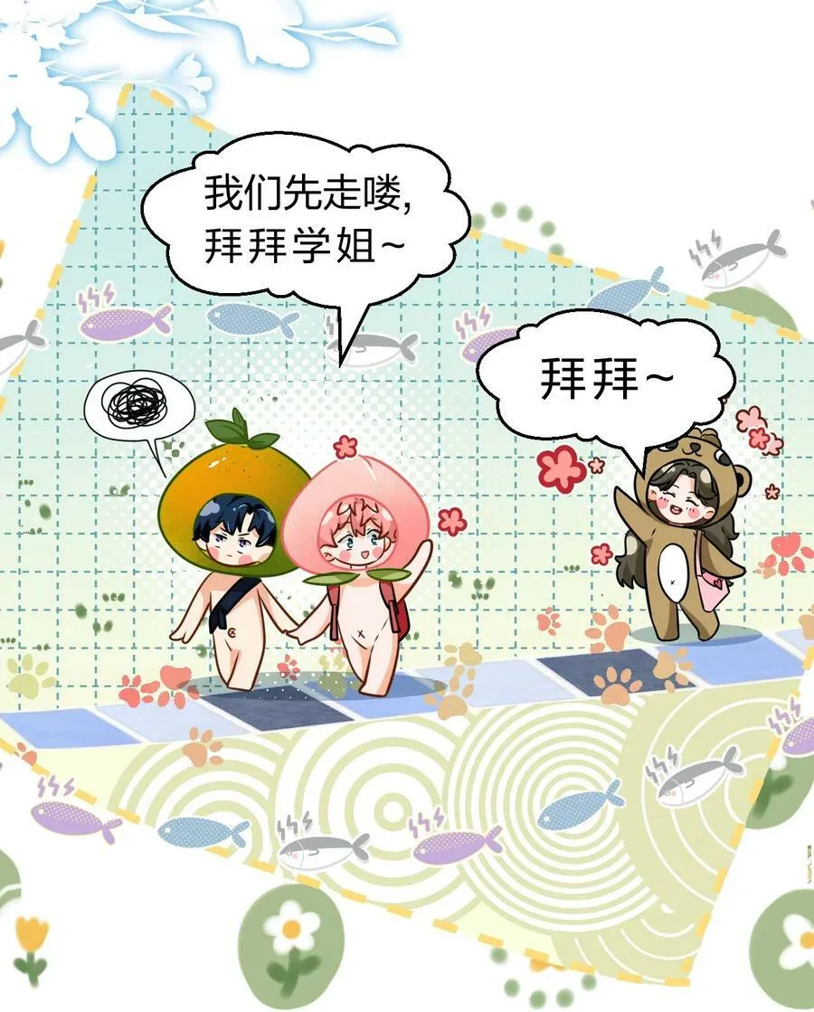 67 喜欢我吧好不好，洛知了 第15页