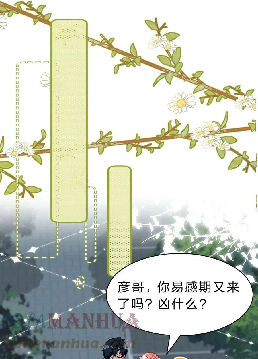 67 喜欢我吧好不好，洛知了 第16页