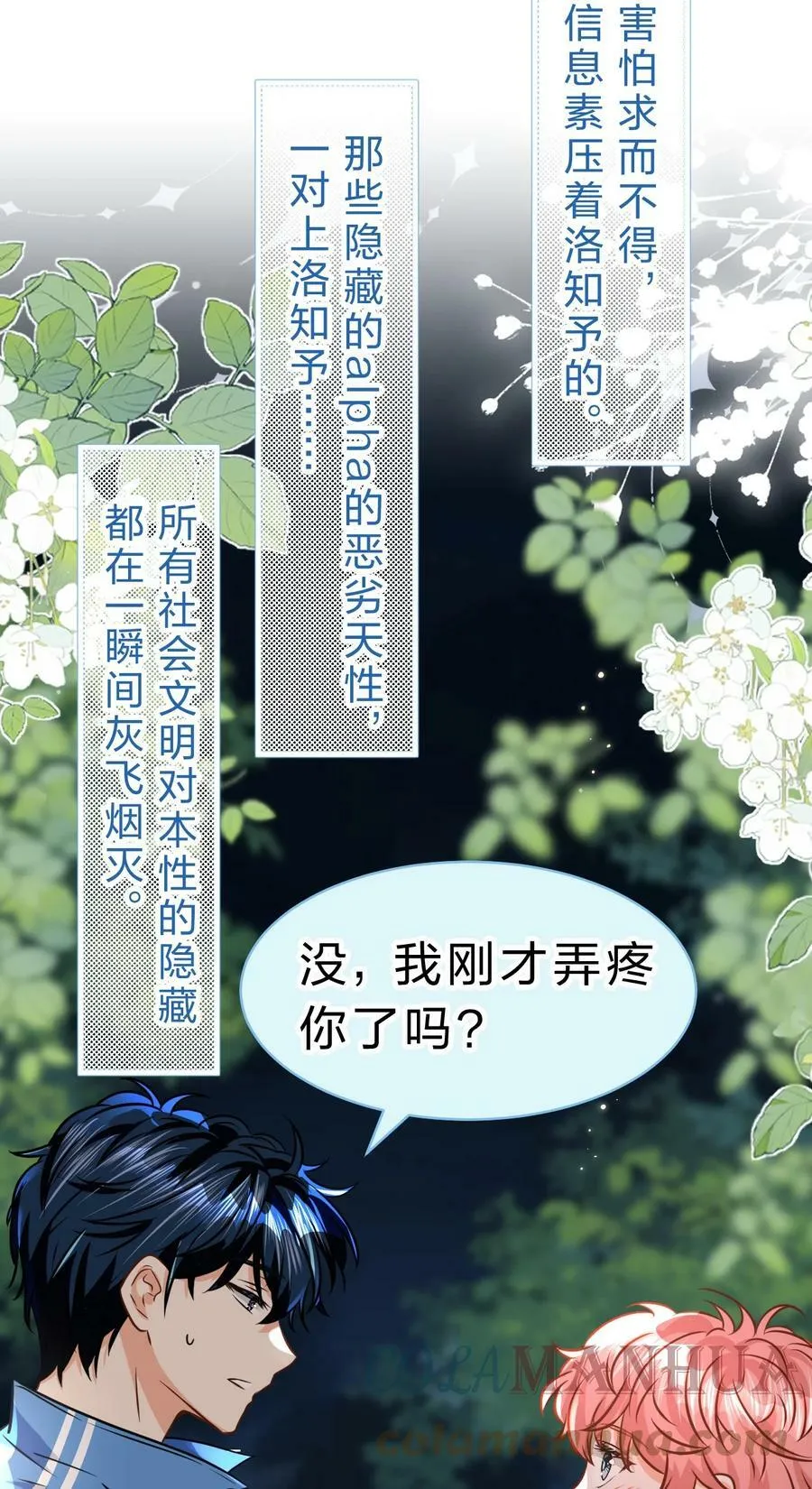 67 喜欢我吧好不好，洛知了 第19页