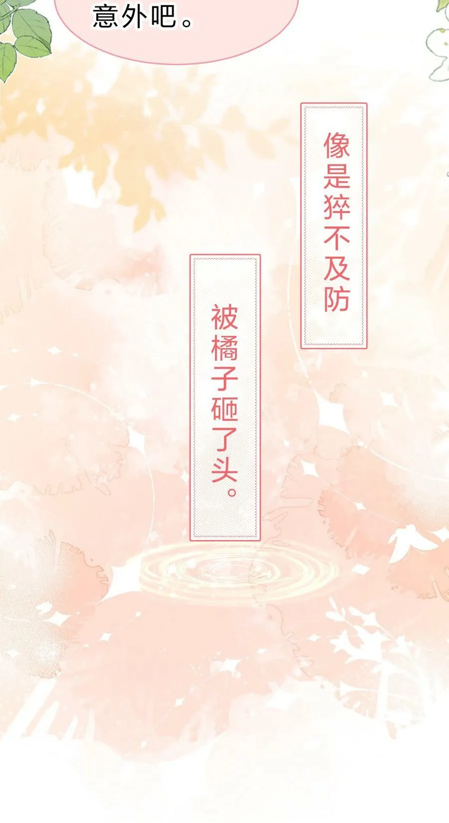 67 喜欢我吧好不好，洛知了 第21页