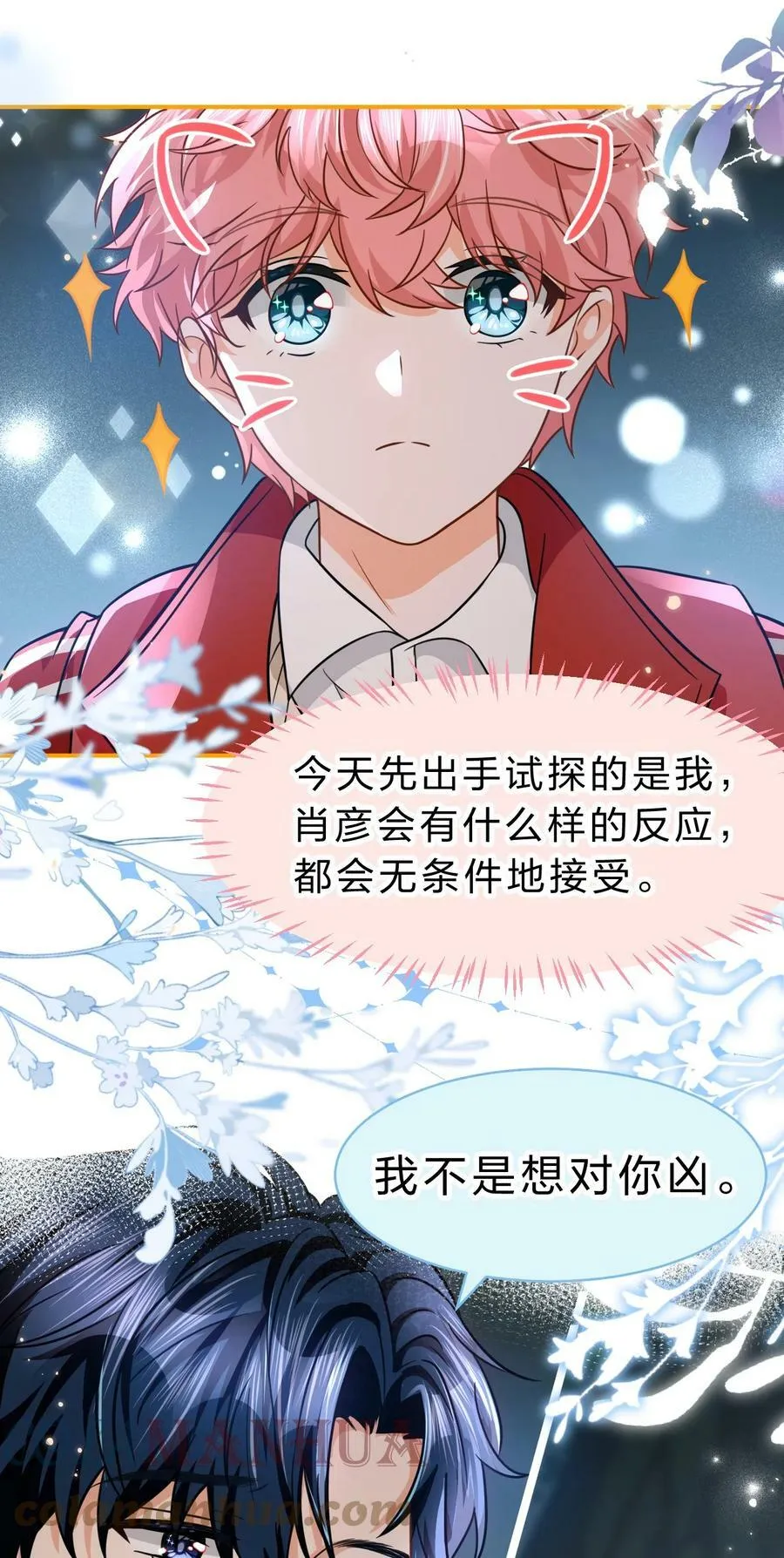 67 喜欢我吧好不好，洛知了 第22页