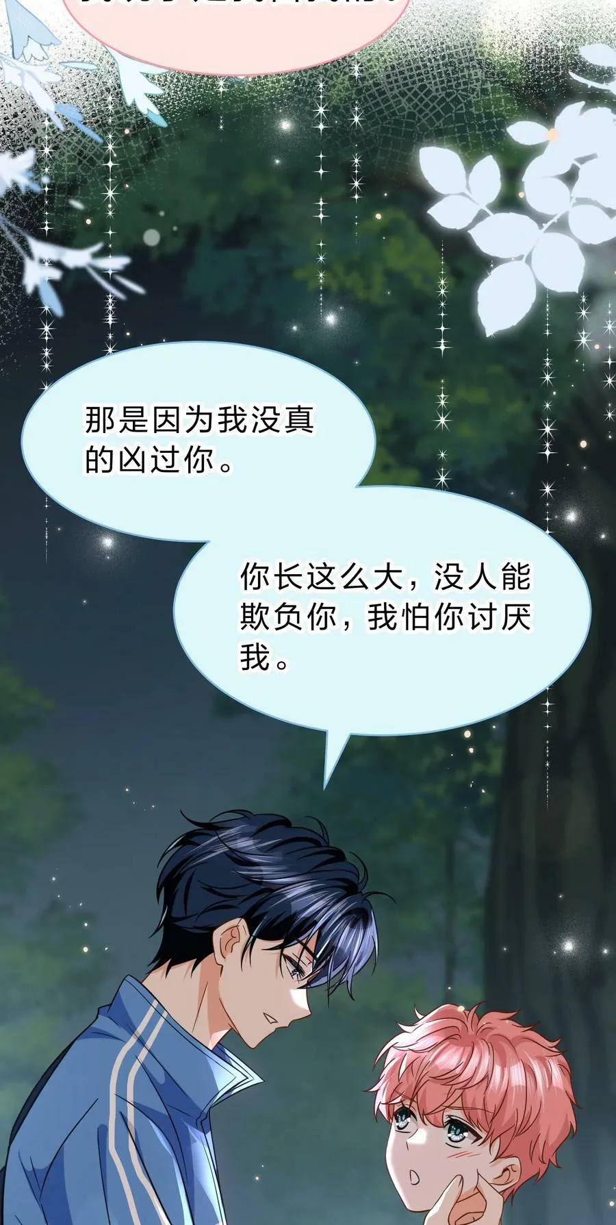 67 喜欢我吧好不好，洛知了 第24页