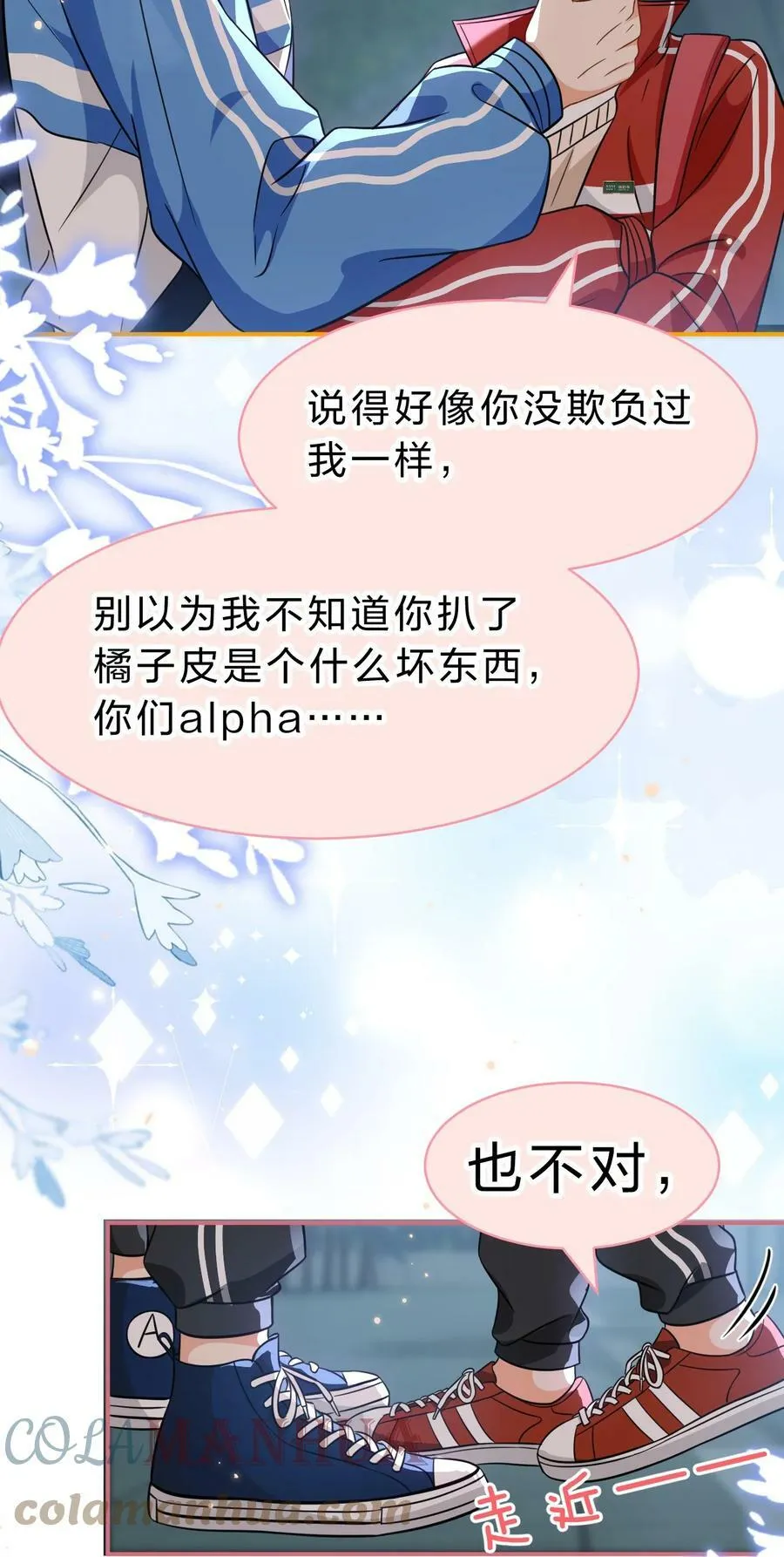 67 喜欢我吧好不好，洛知了 第25页