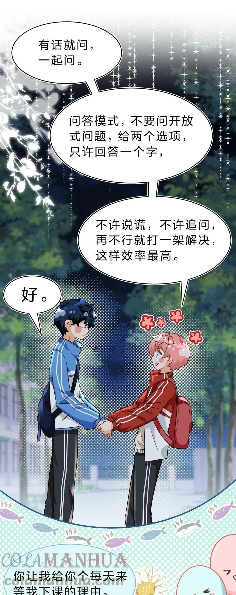 67 喜欢我吧好不好，洛知了 第28页
