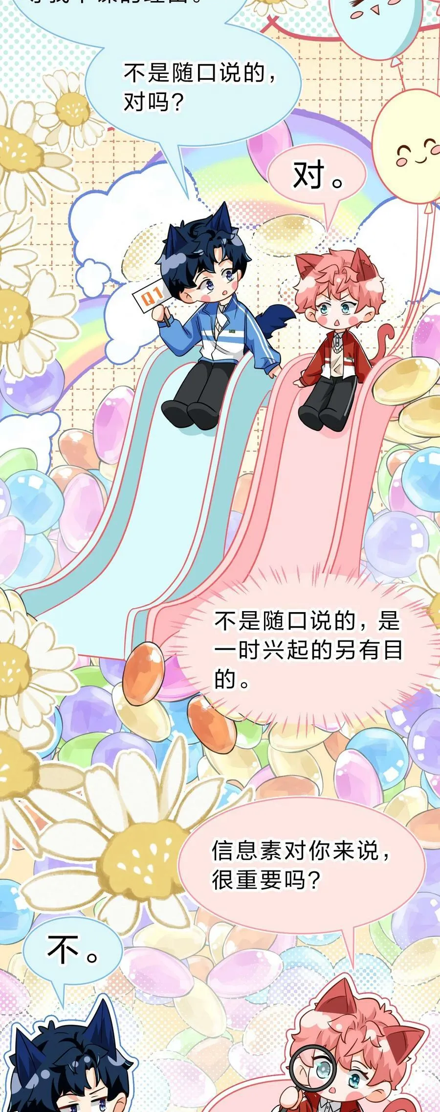 67 喜欢我吧好不好，洛知了 第29页