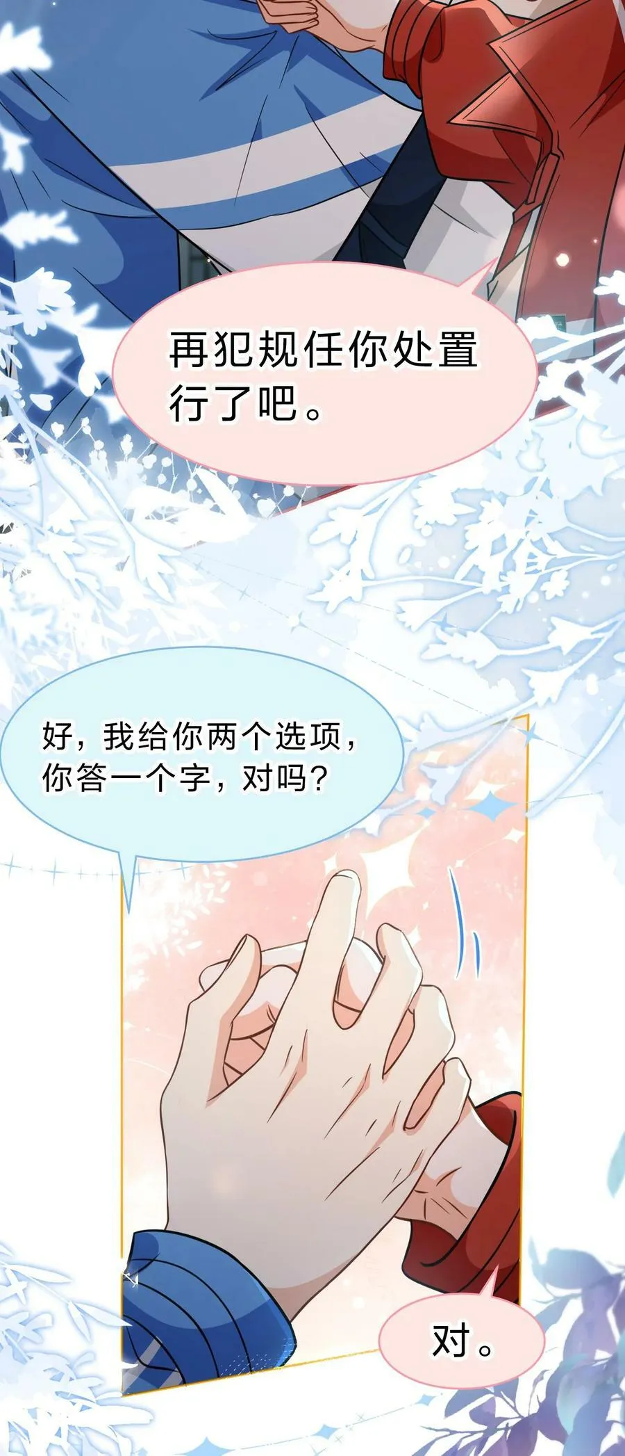 67 喜欢我吧好不好，洛知了 第33页