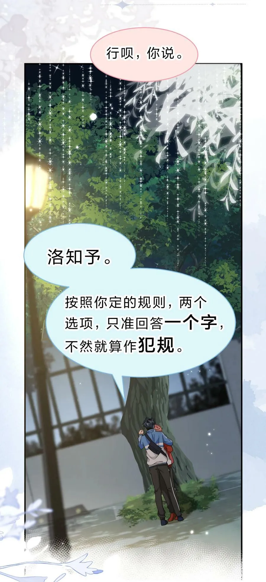 67 喜欢我吧好不好，洛知了 第39页