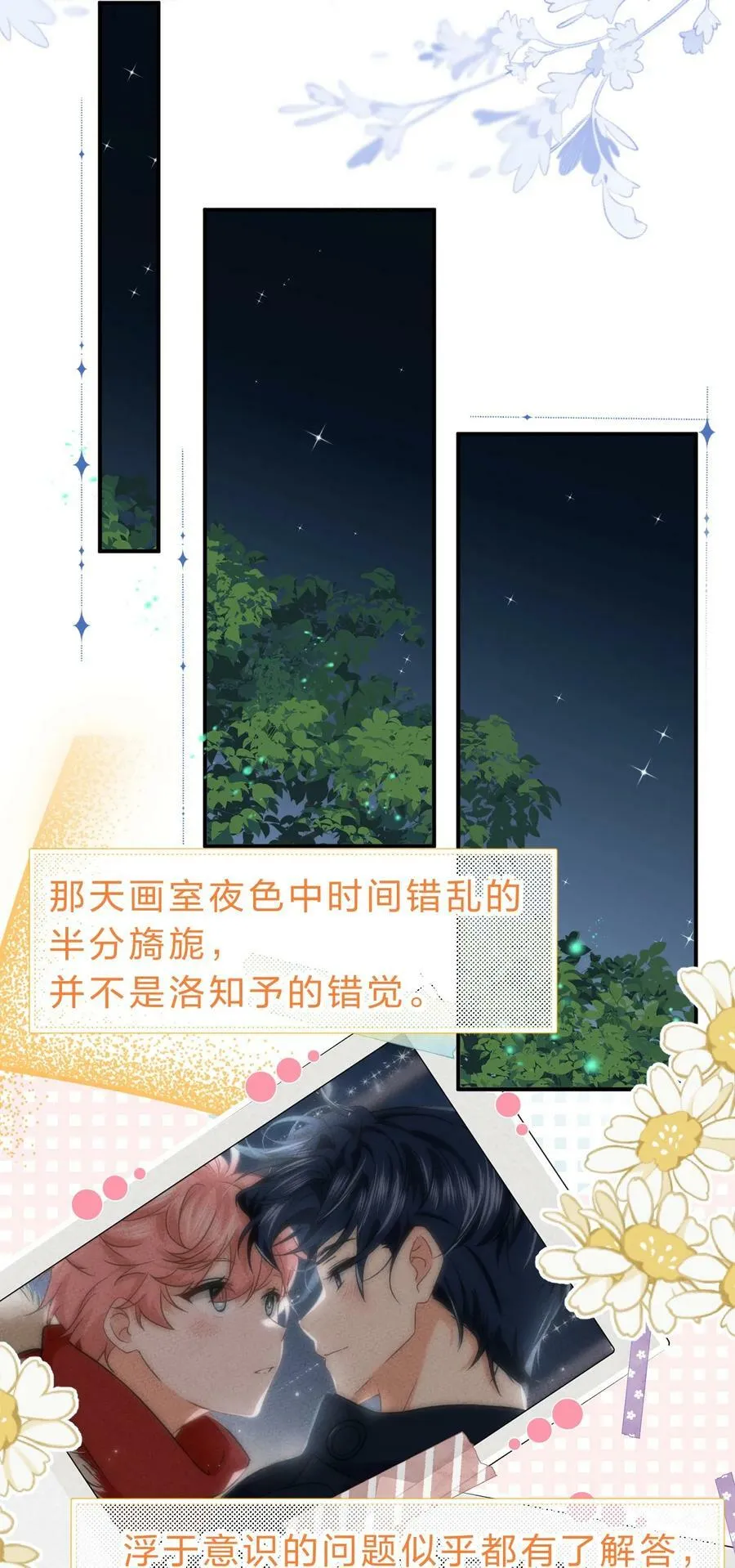 67 喜欢我吧好不好，洛知了 第41页