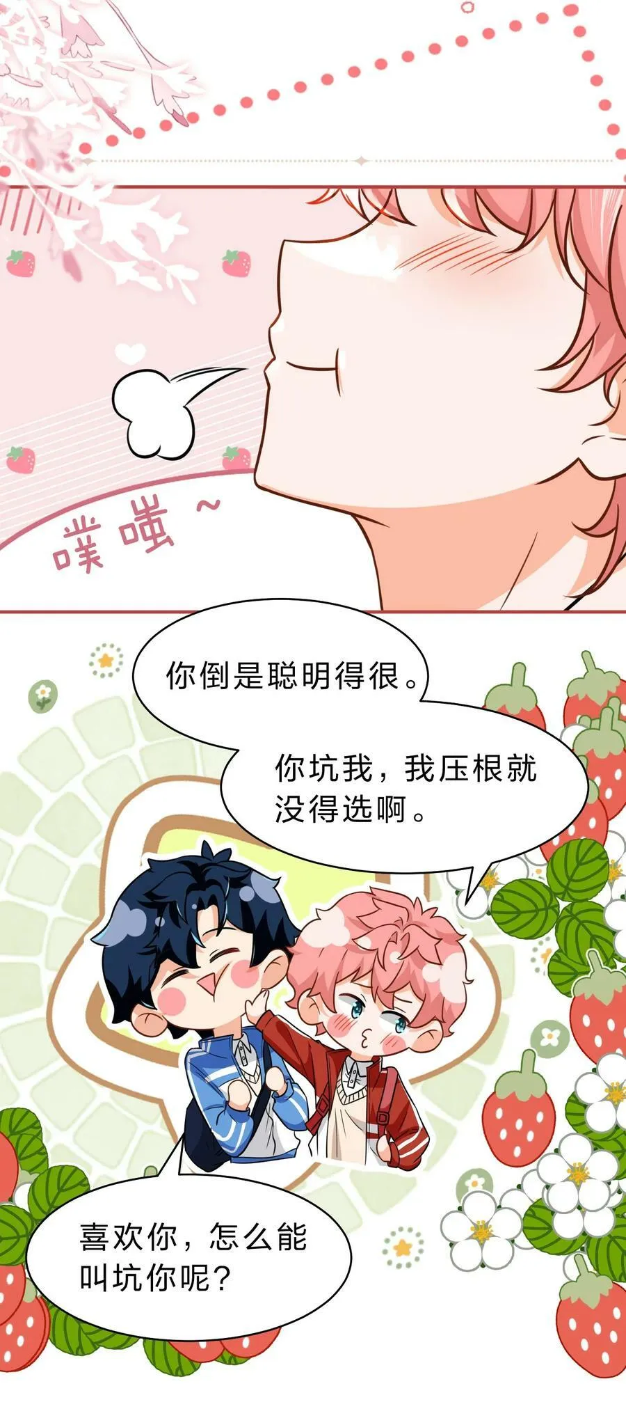 67 喜欢我吧好不好，洛知了 第45页