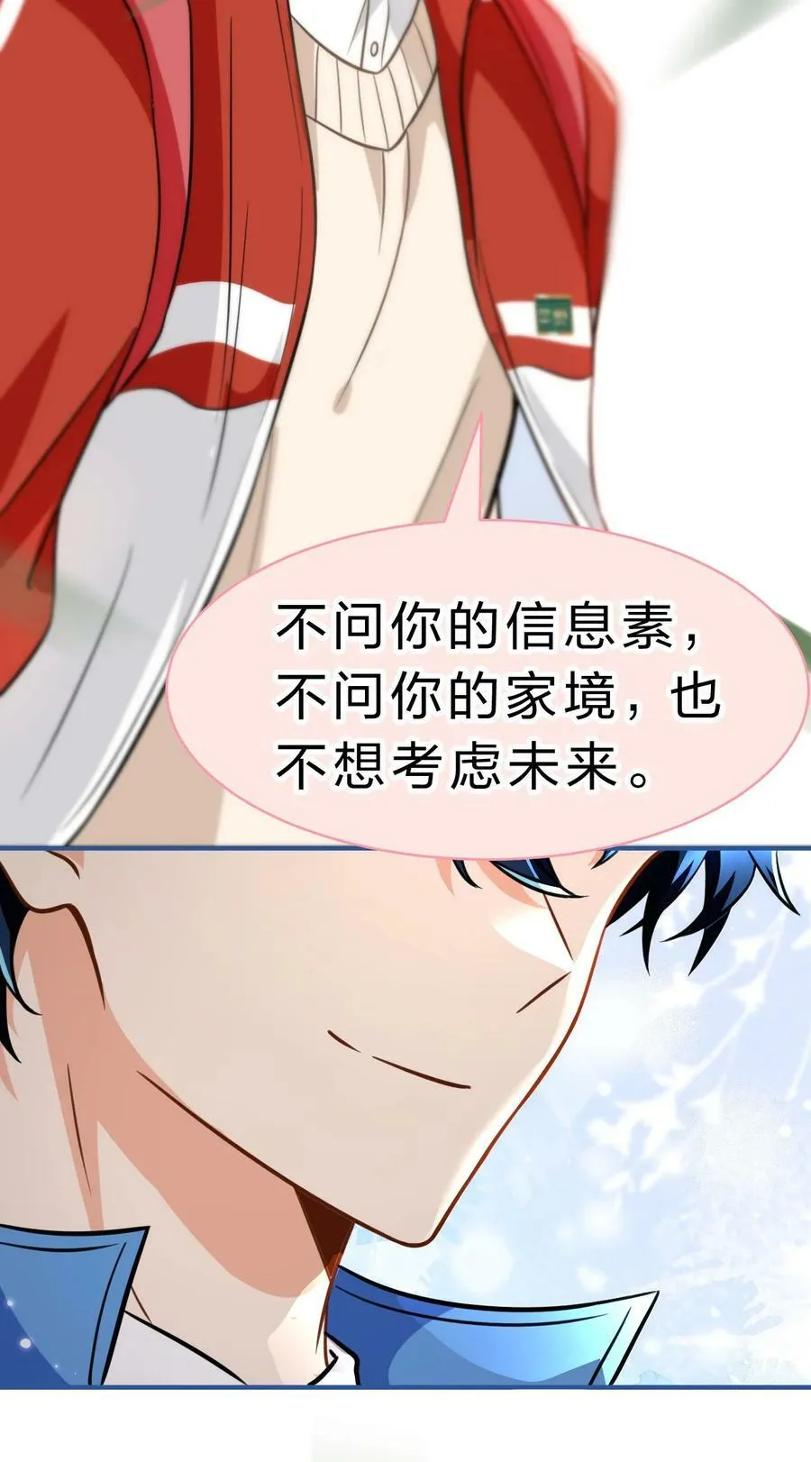 67 喜欢我吧好不好，洛知了 第50页