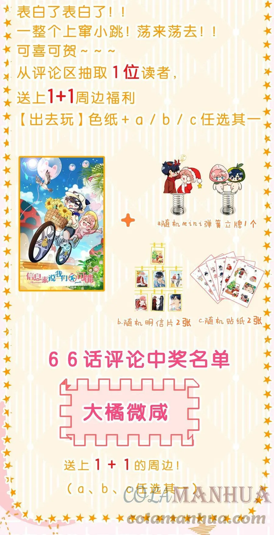 67 喜欢我吧好不好，洛知了 第58页