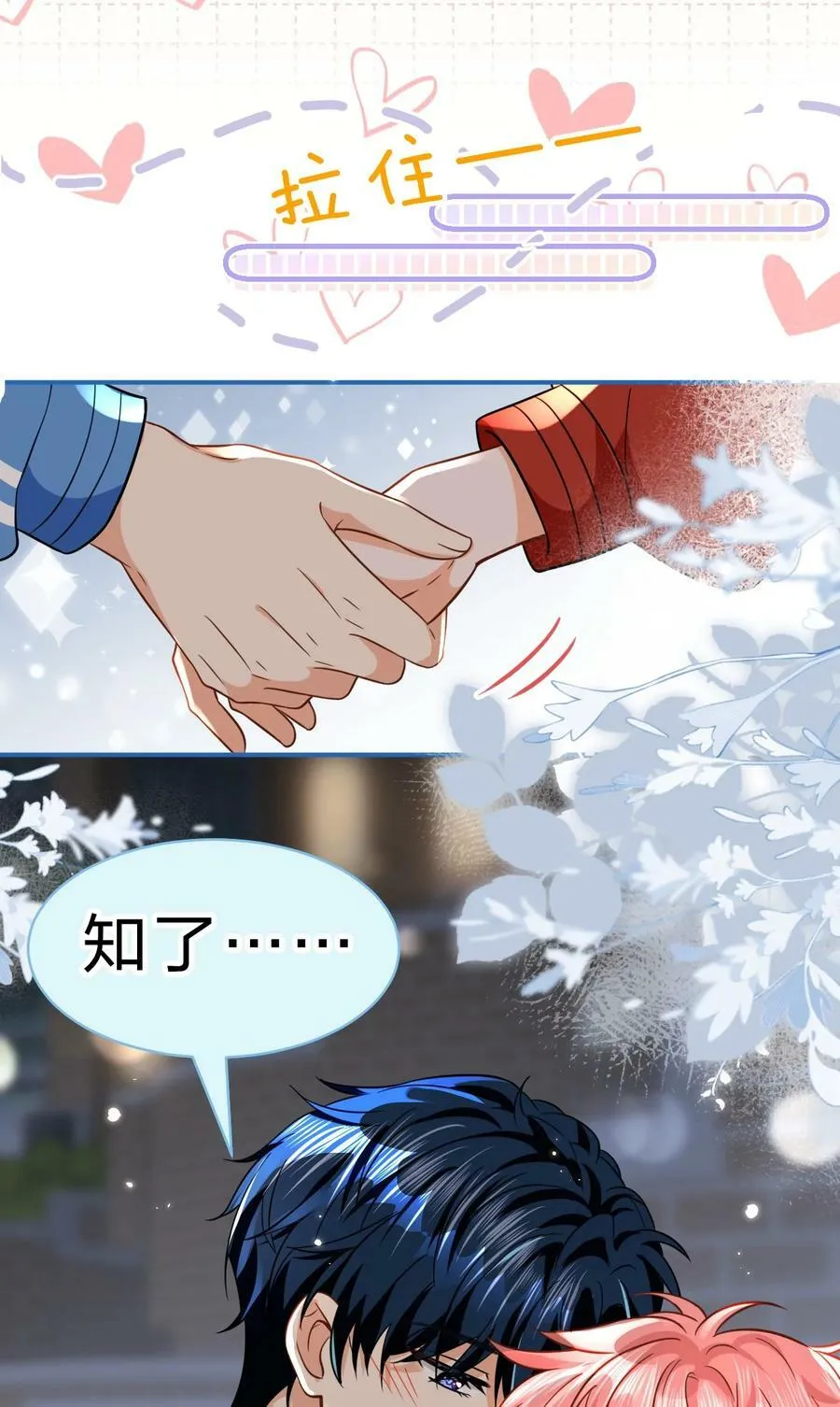 68 异地恋可真不容易啊~ 第6页