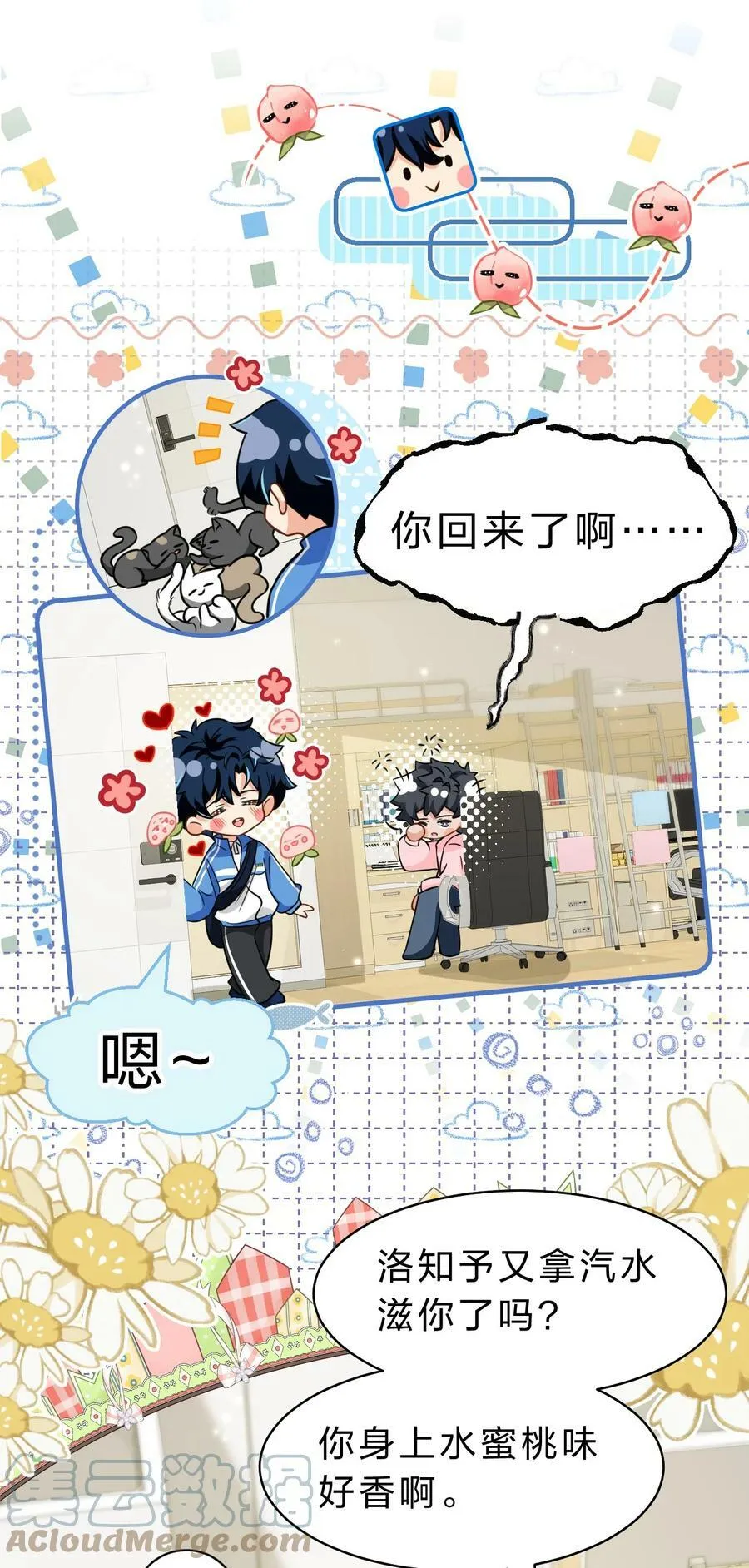 68 异地恋可真不容易啊~ 第16页