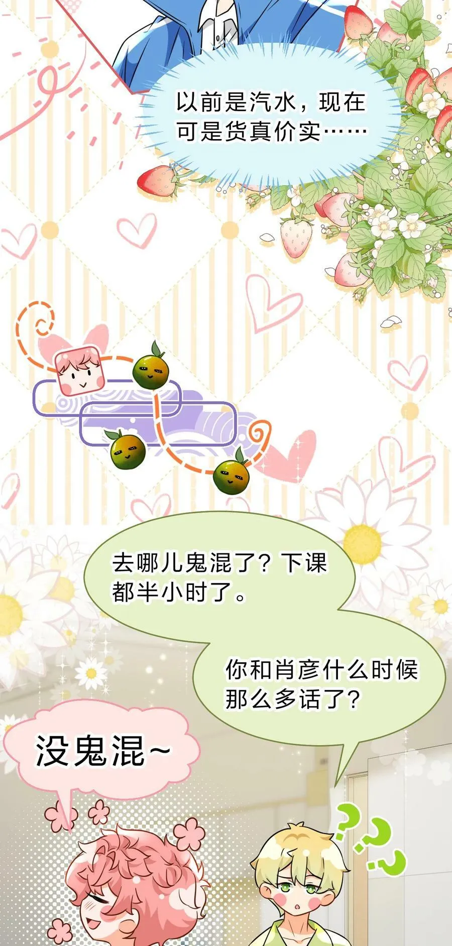 68 异地恋可真不容易啊~ 第18页