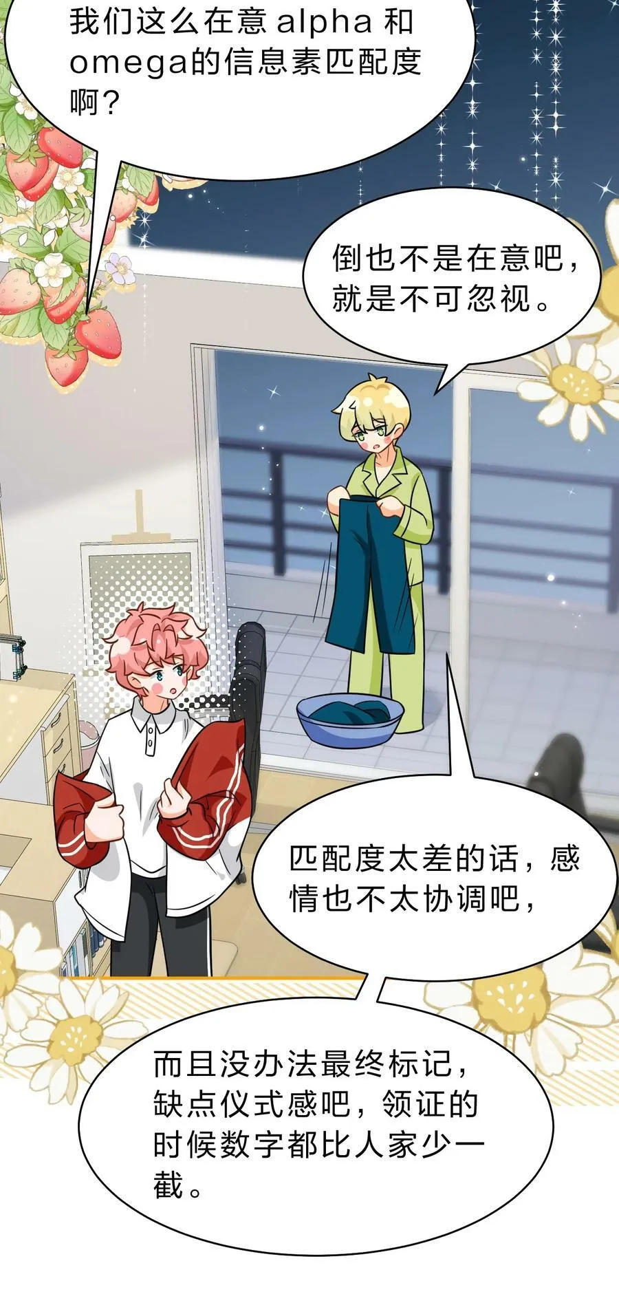 68 异地恋可真不容易啊~ 第20页