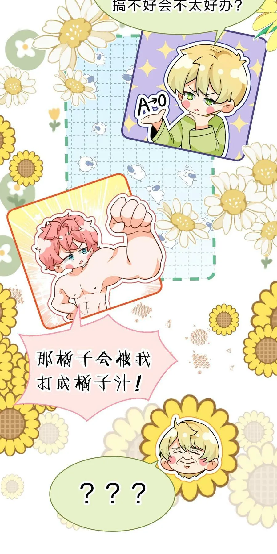 68 异地恋可真不容易啊~ 第23页