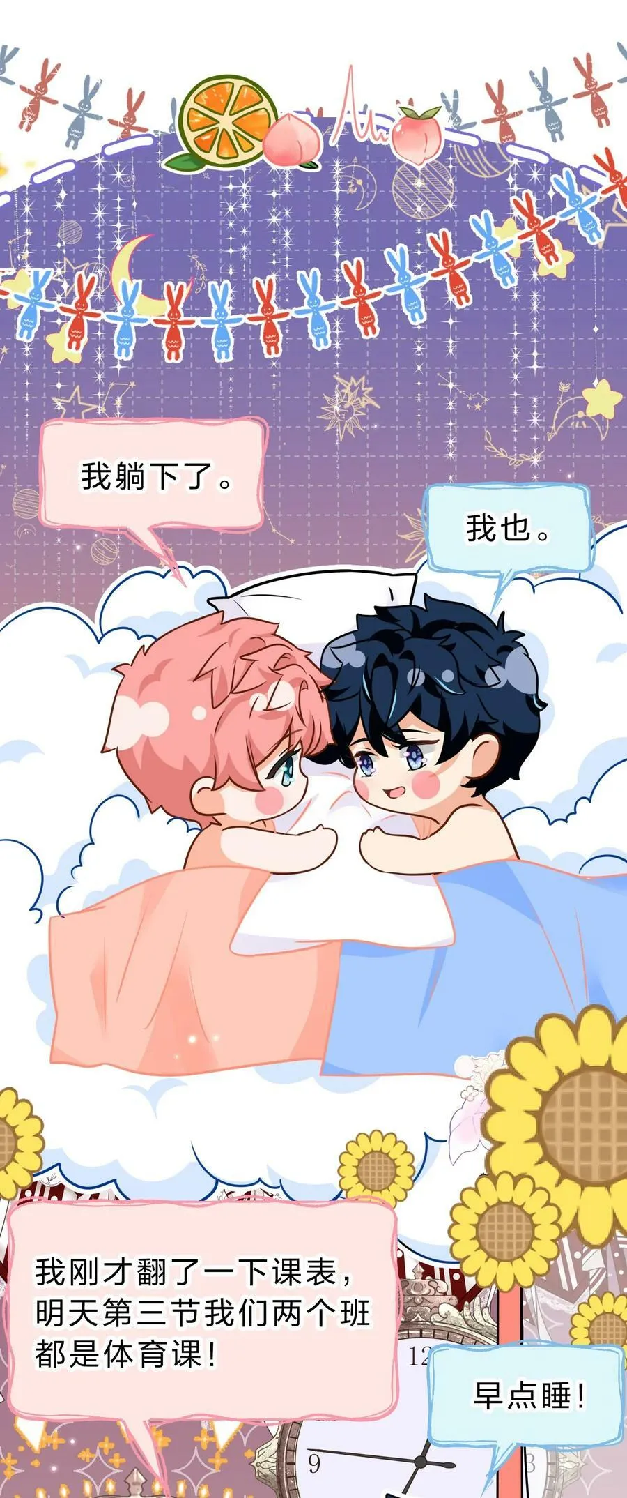 68 异地恋可真不容易啊~ 第24页