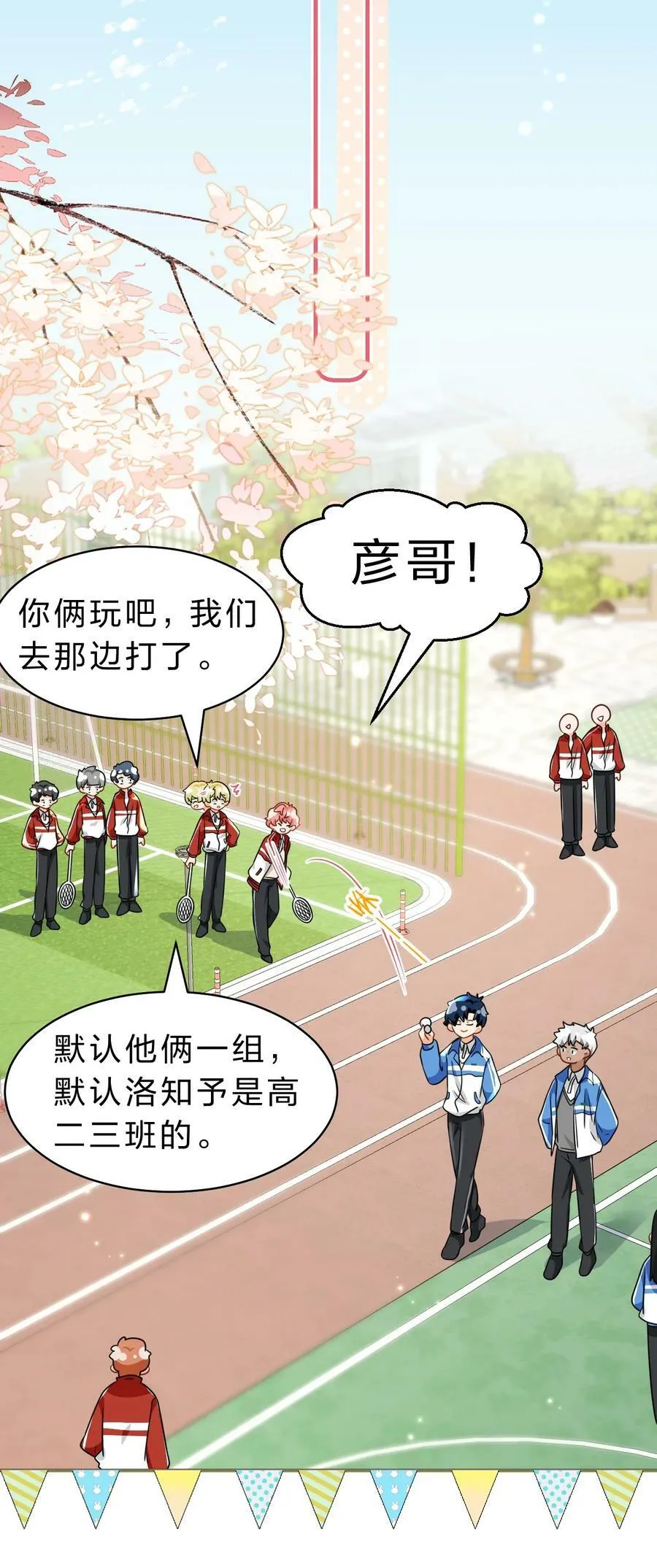 68 异地恋可真不容易啊~ 第27页