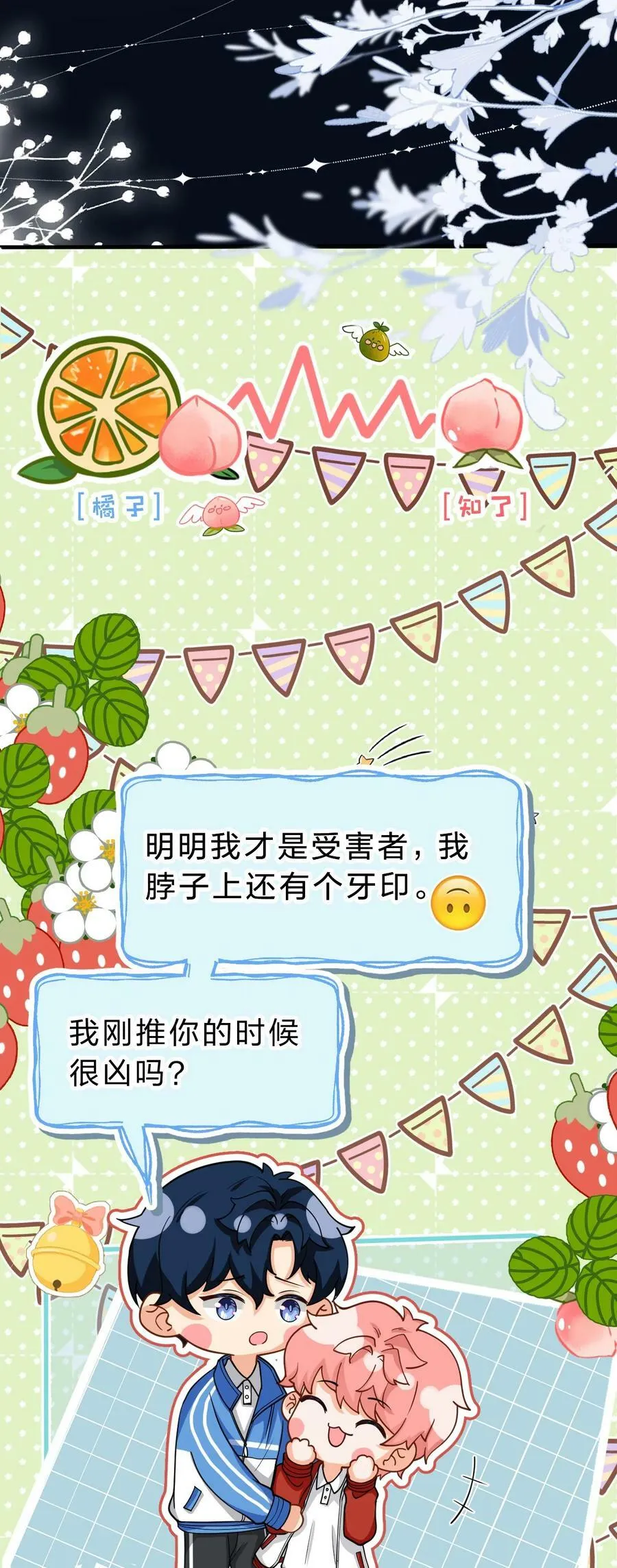 70 青皮橘子砸头啦 第5页