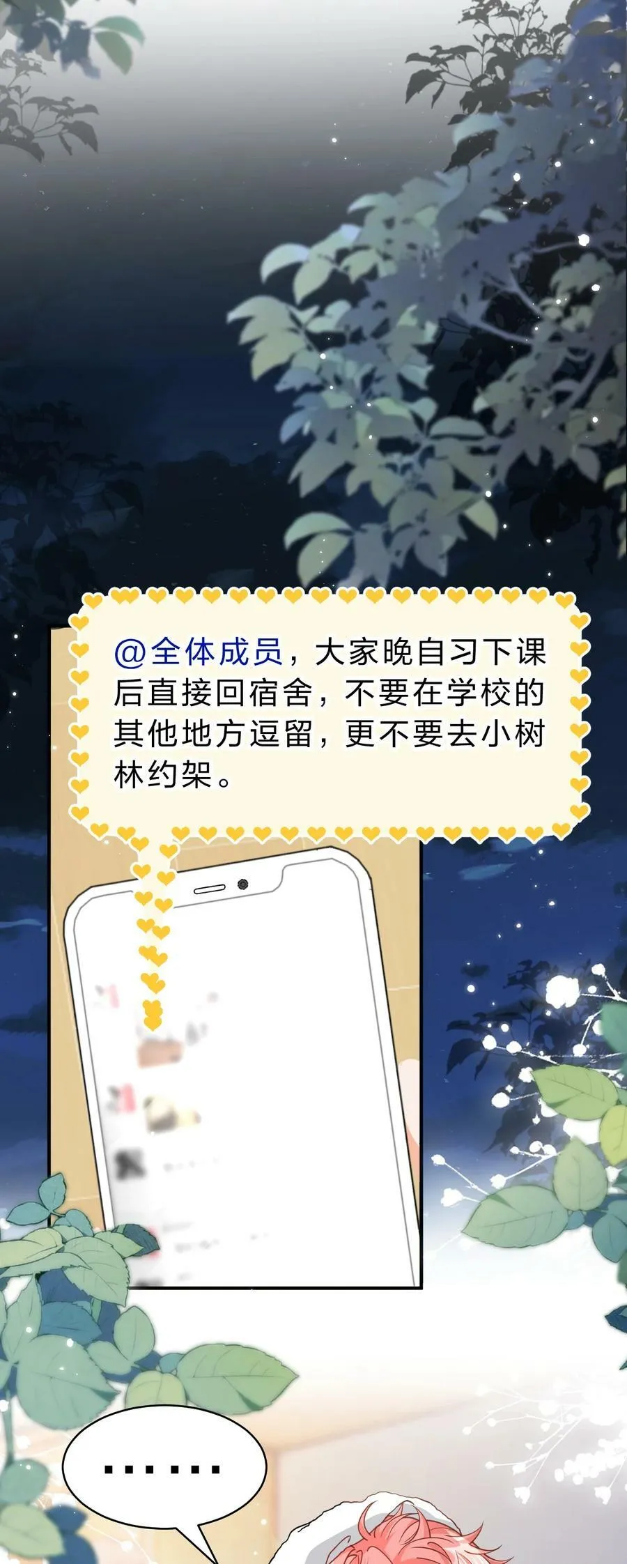 70 青皮橘子砸头啦 第9页
