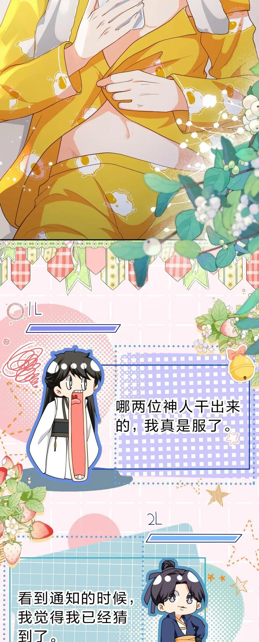 70 青皮橘子砸头啦 第12页